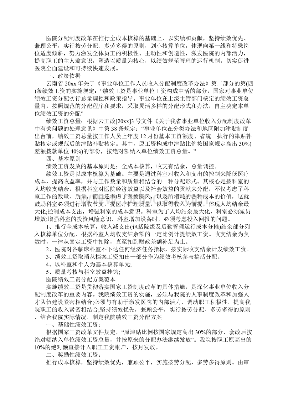 医院绩效工资分配方案标准范本.docx_第2页