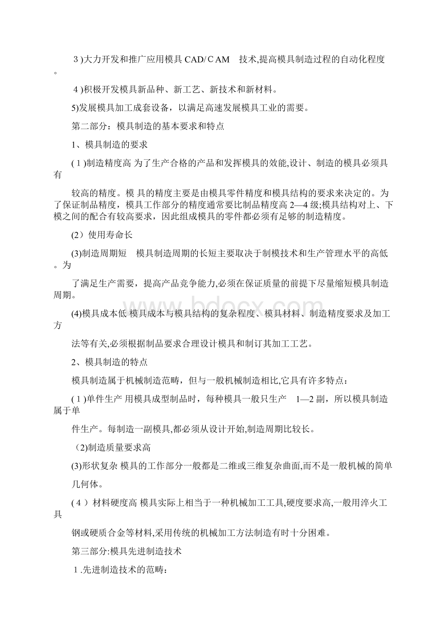 现代模具的先进制造方法综述.docx_第3页