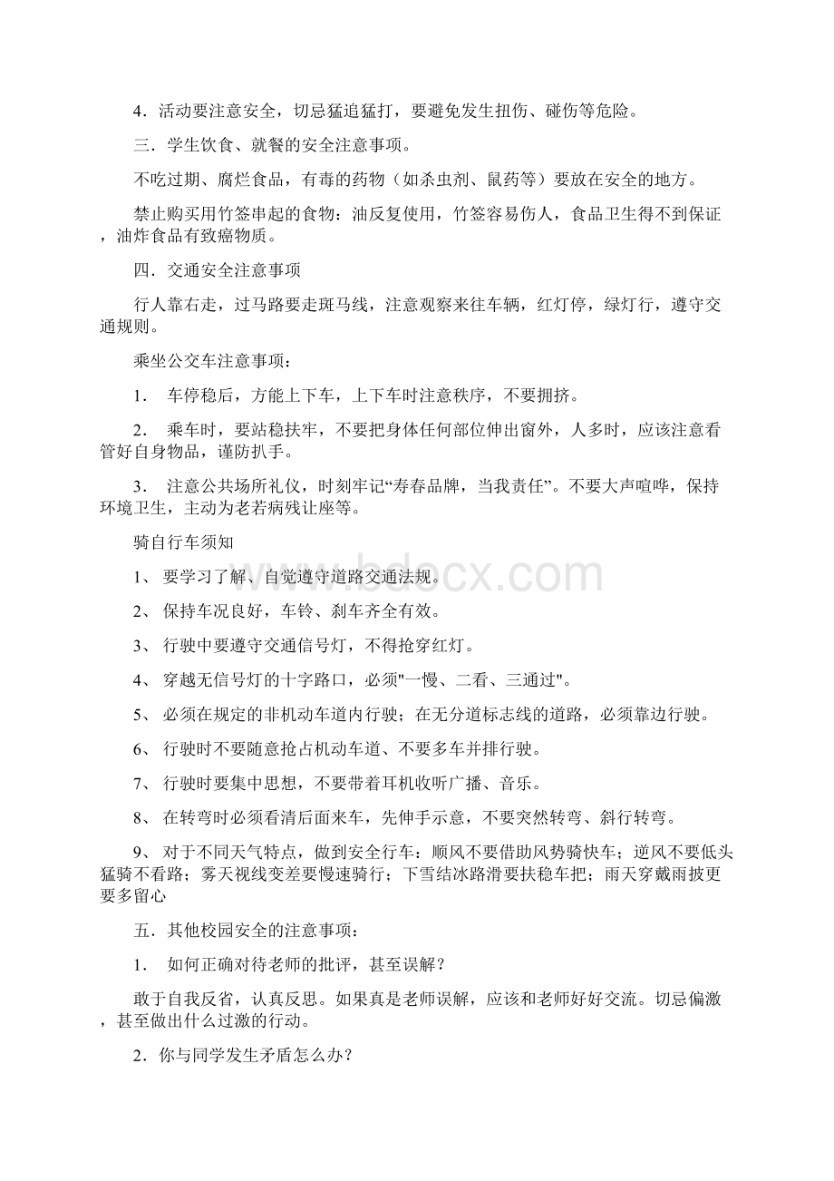 安全教育班会教案共4篇.docx_第2页