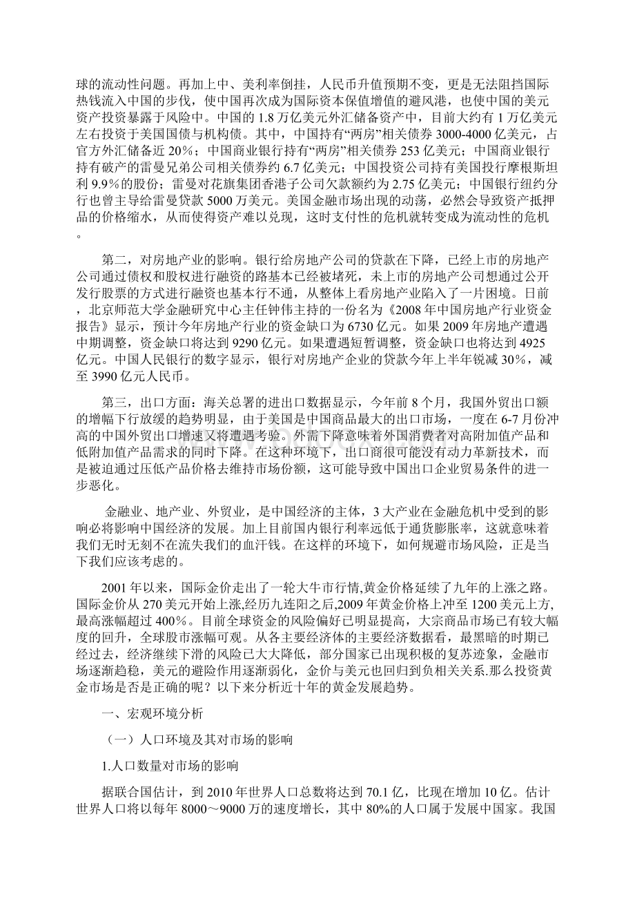 黄金营销策划方案.docx_第2页