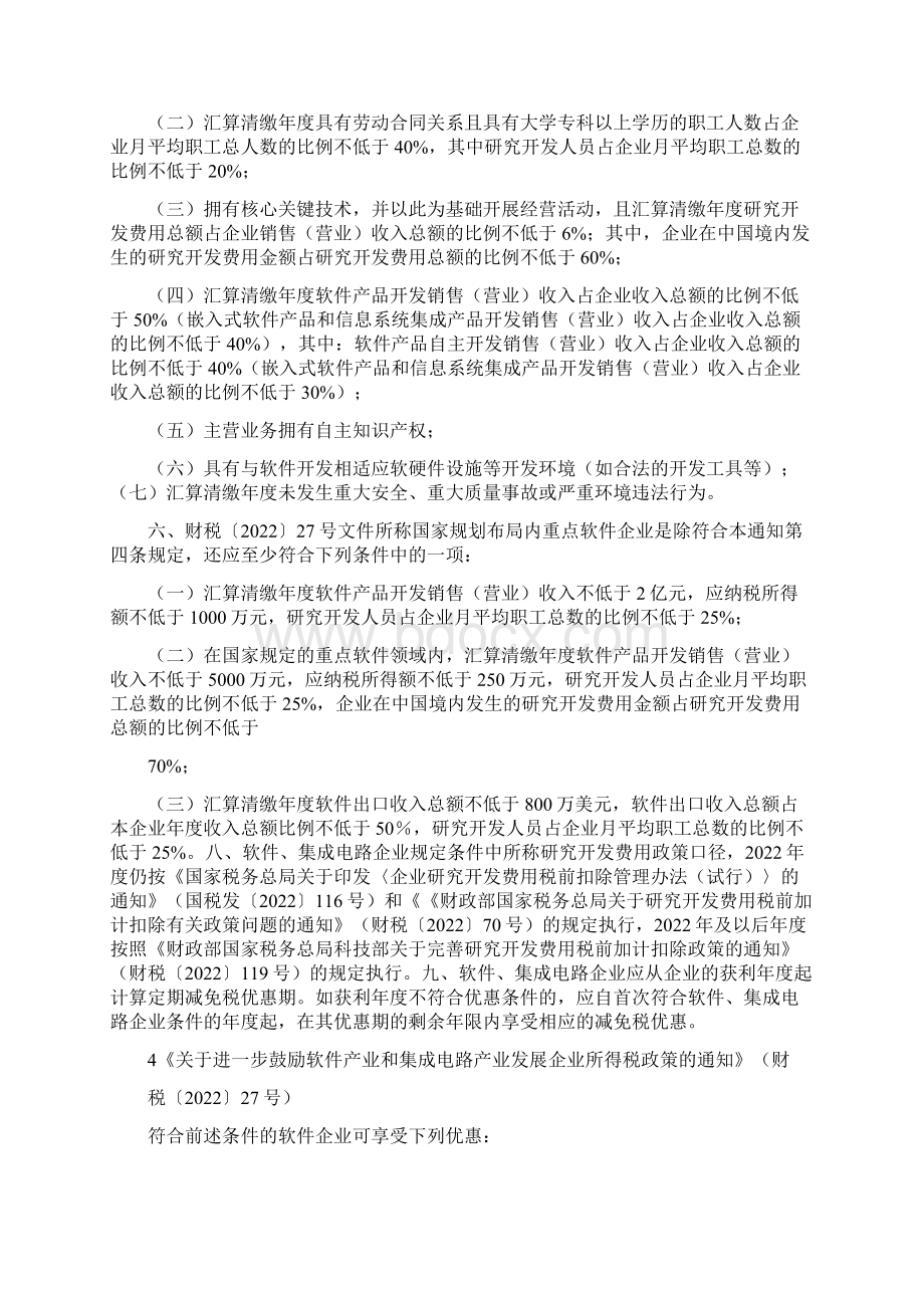 软件企业税收优惠政策汇总版.docx_第3页