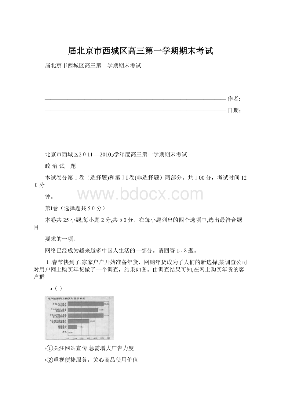 届北京市西城区高三第一学期期末考试.docx_第1页