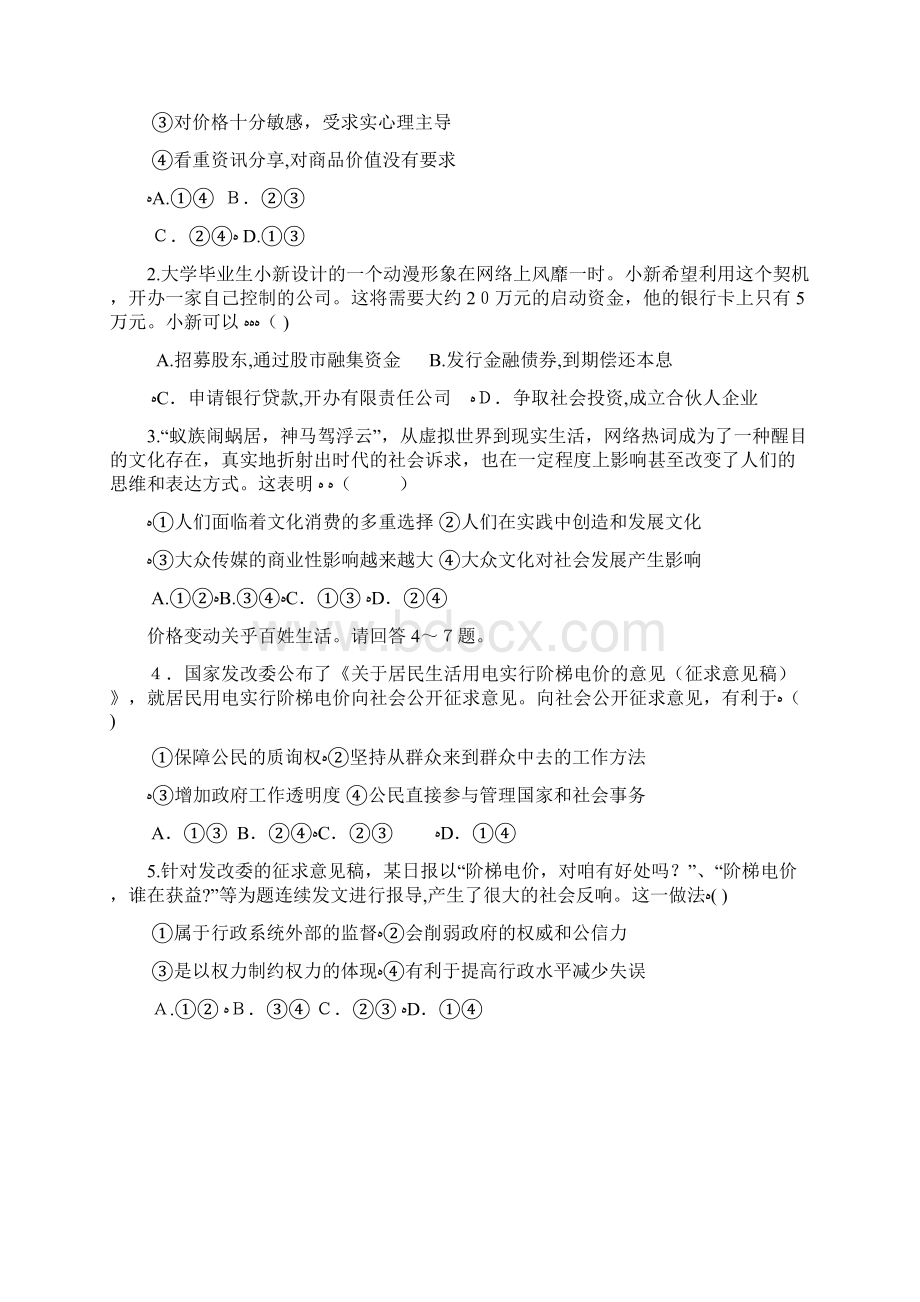 届北京市西城区高三第一学期期末考试.docx_第2页