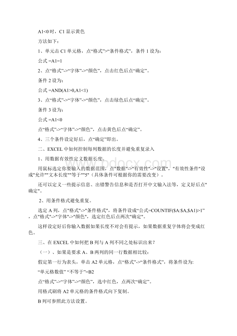 Excel表格公式大全Word下载.docx_第3页