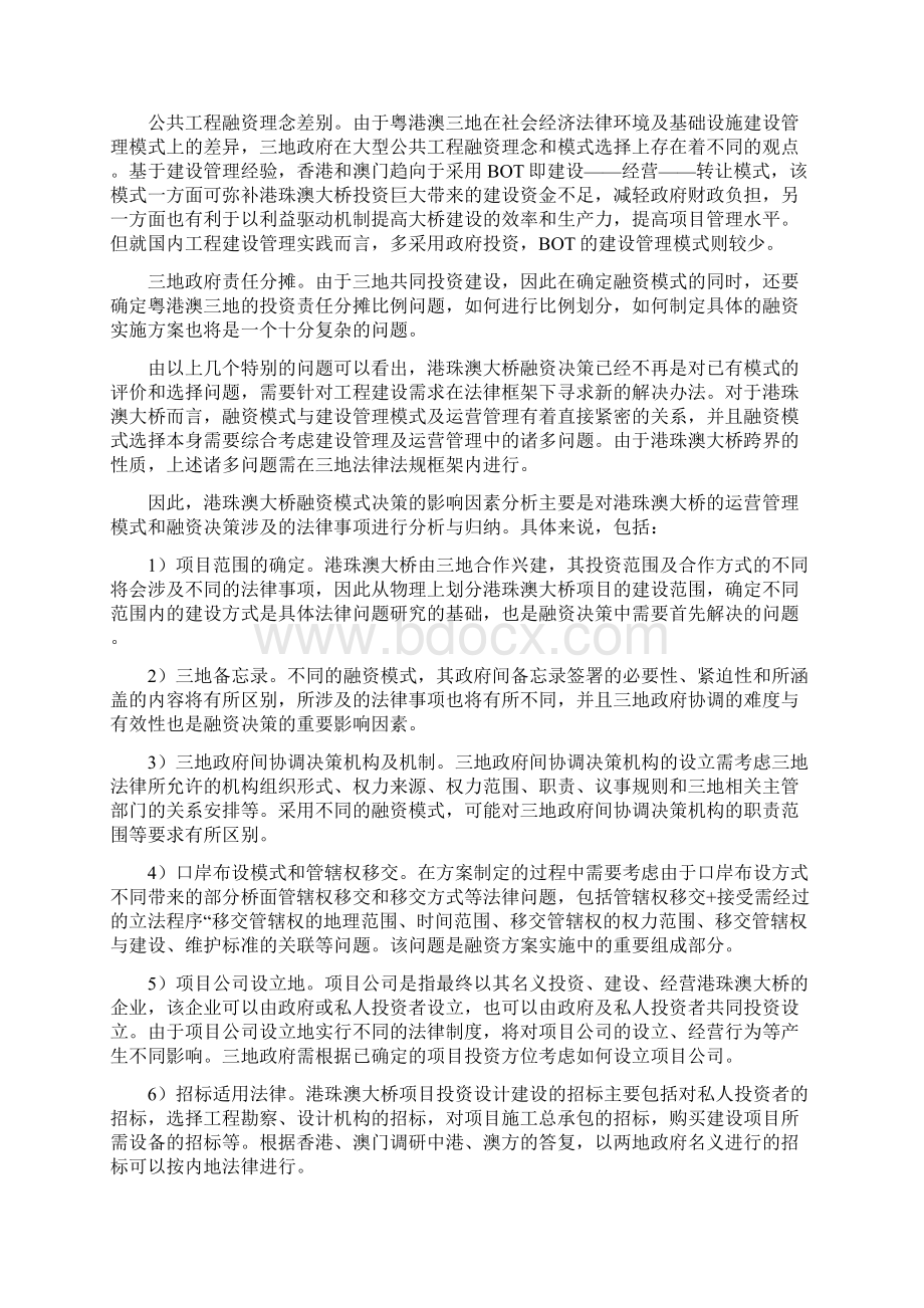 筹资案例研究港珠澳大桥融资决策案例分析.docx_第3页