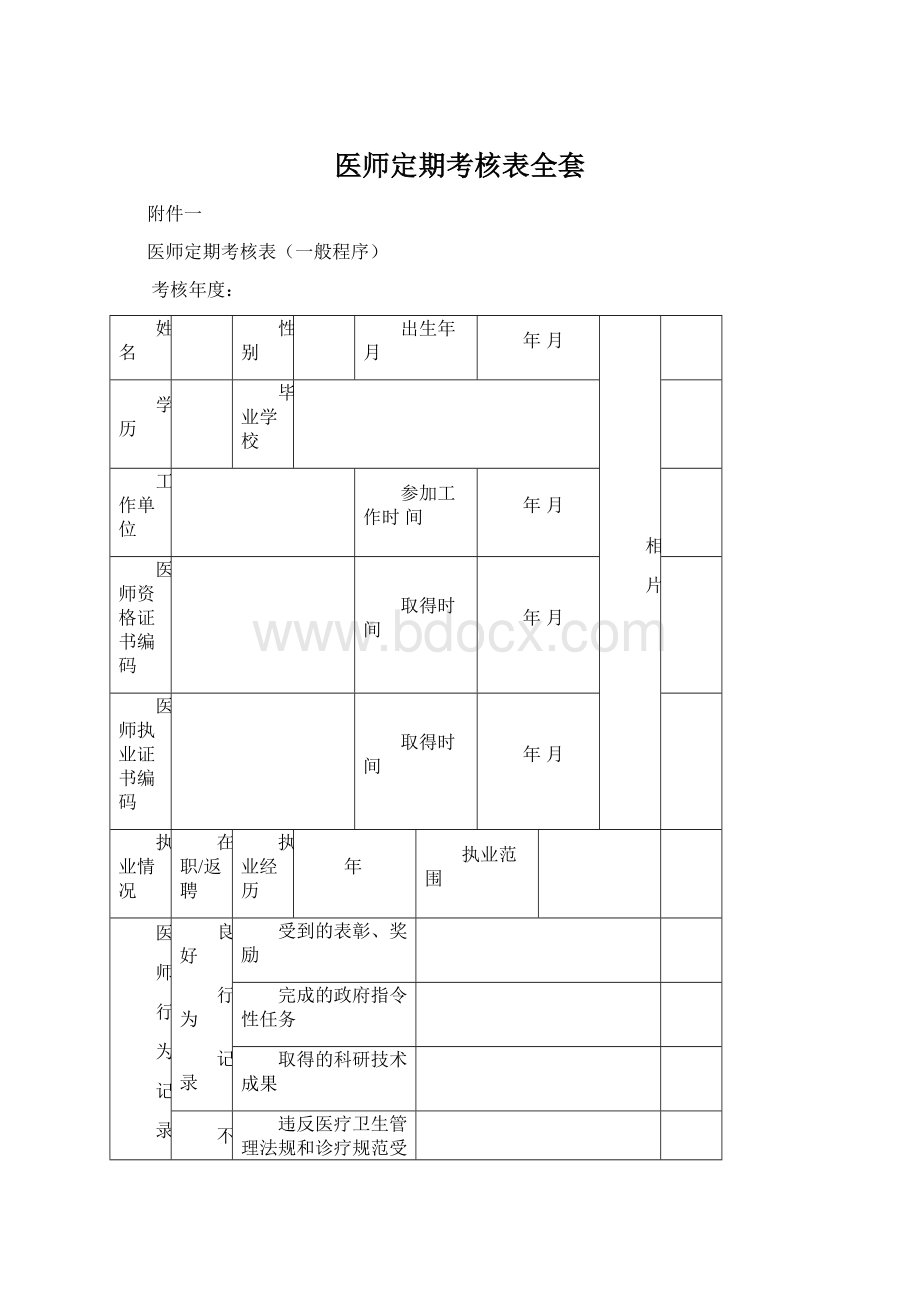 医师定期考核表全套Word格式.docx_第1页