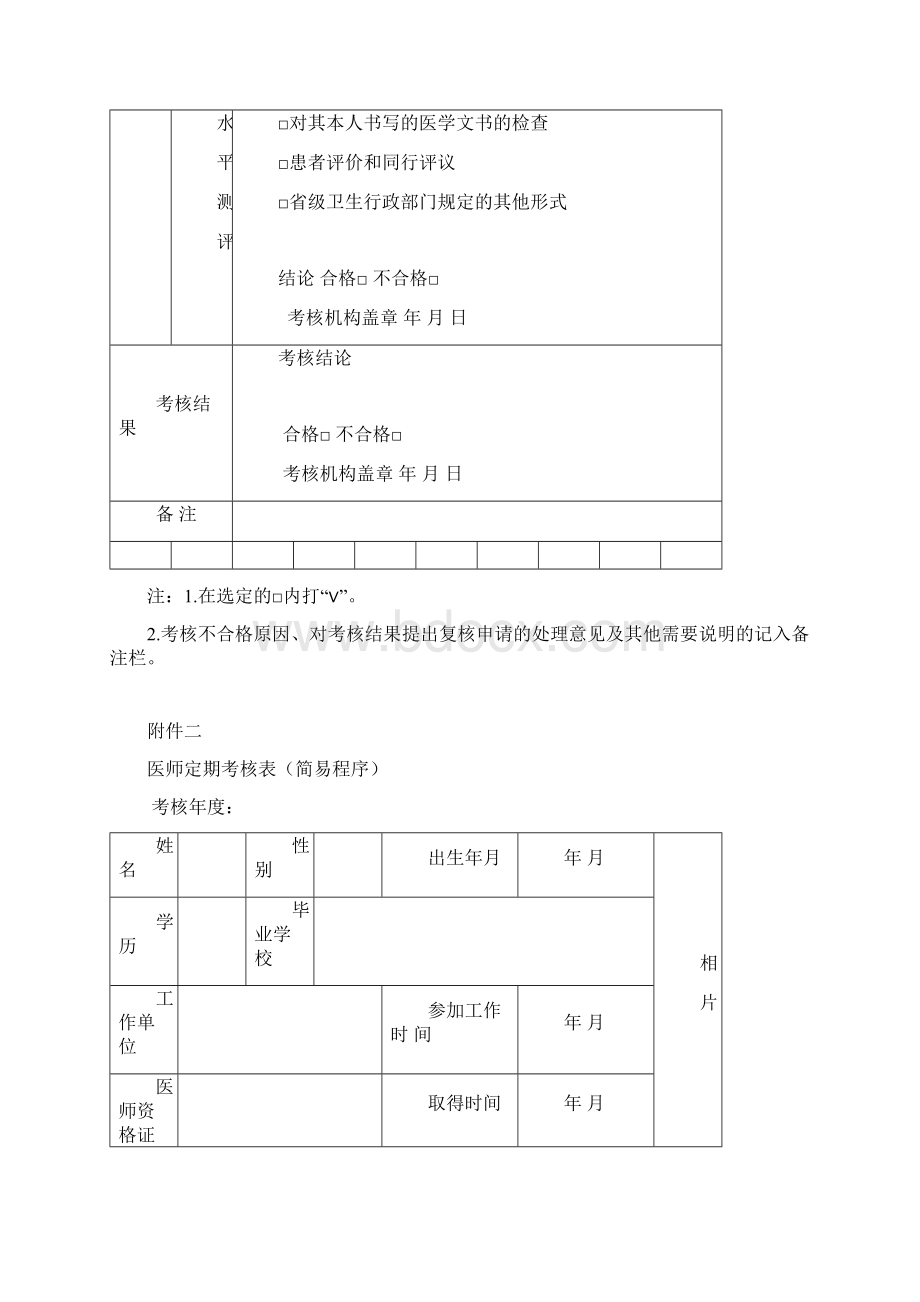 医师定期考核表全套Word格式.docx_第3页