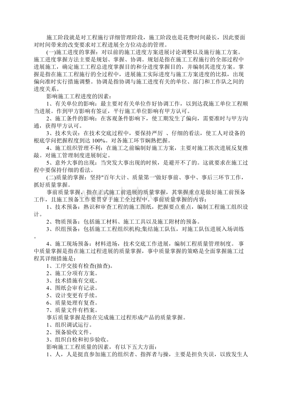 最新工程管理经验总结文档格式.docx_第2页