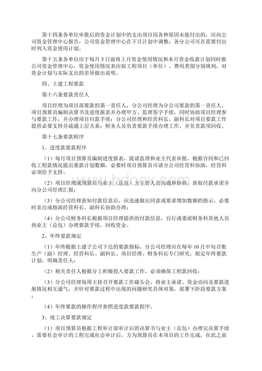 建筑施工企业财务管理制度.docx_第3页