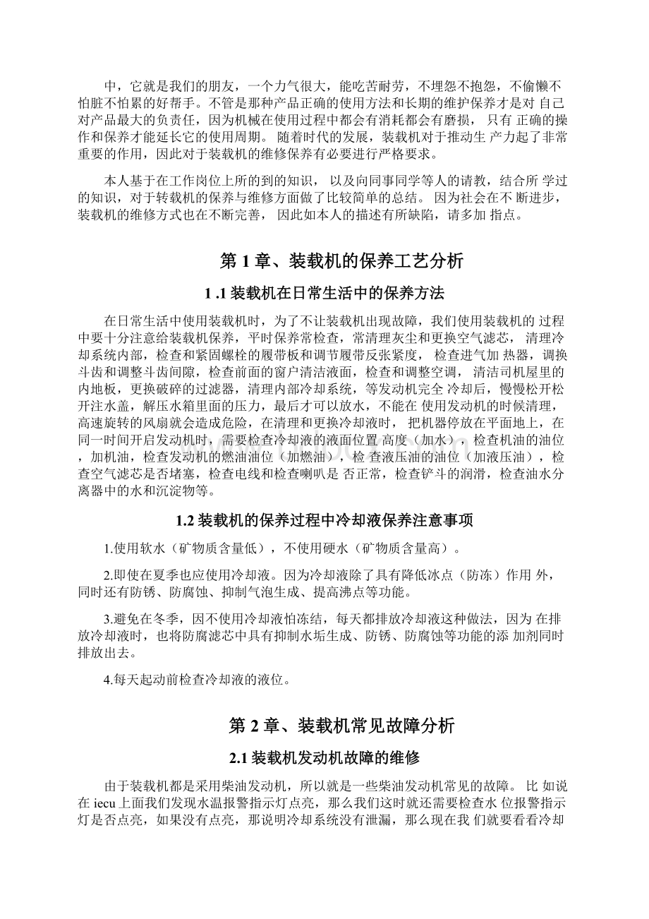 装载机的保养与维修毕业论文文档格式.docx_第3页