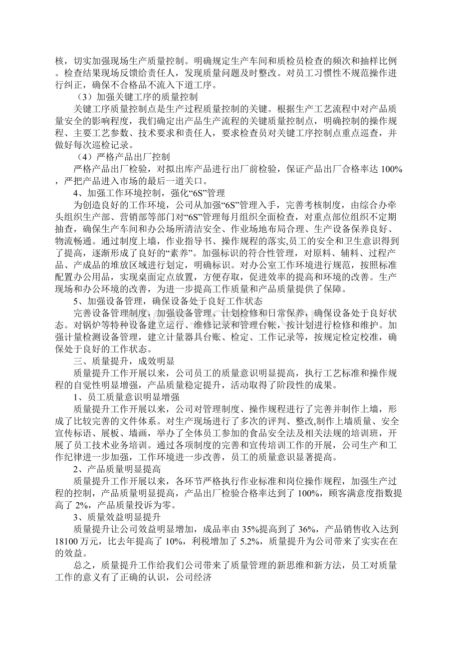 生产质量工作总结Word下载.docx_第2页