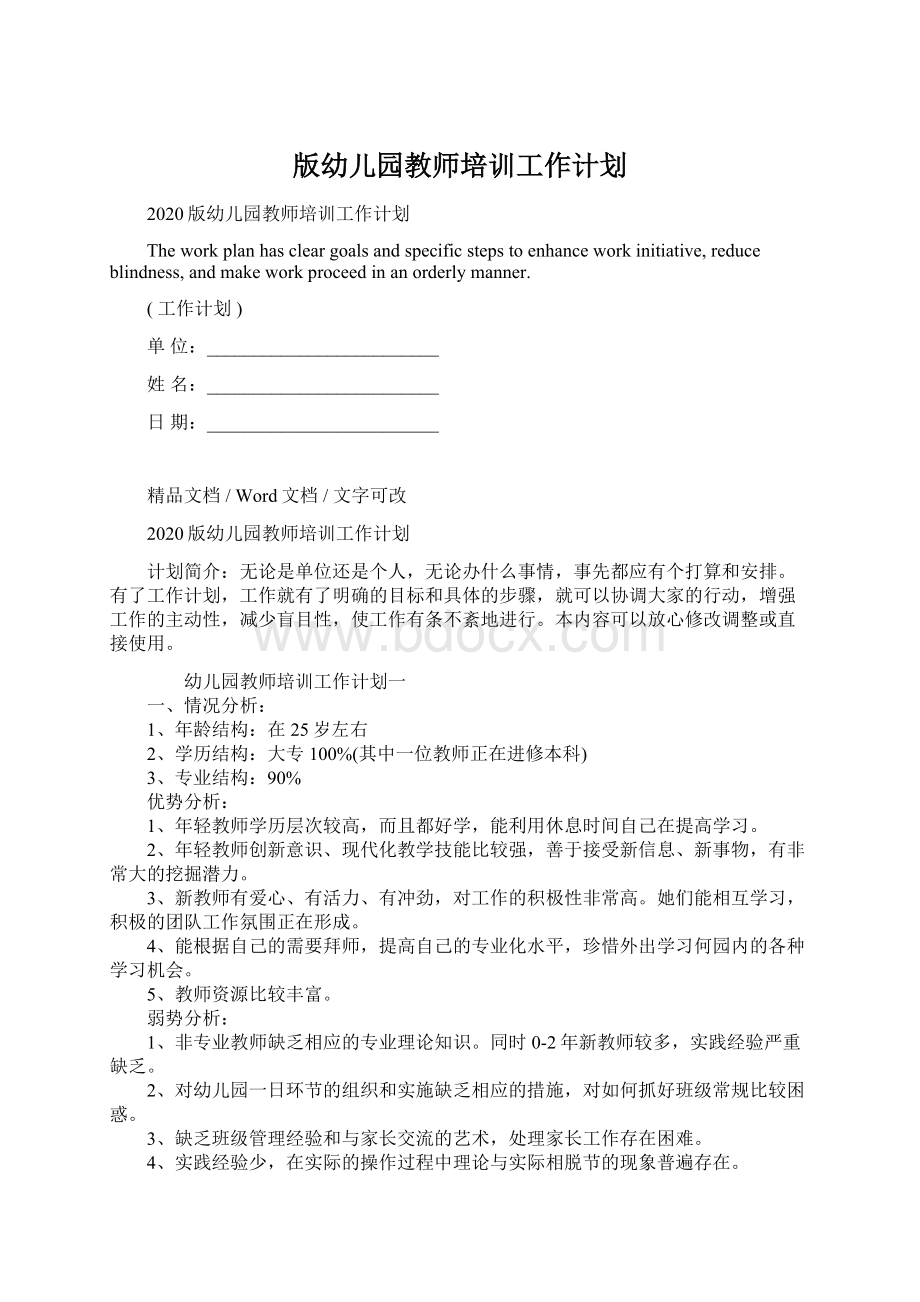 版幼儿园教师培训工作计划.docx