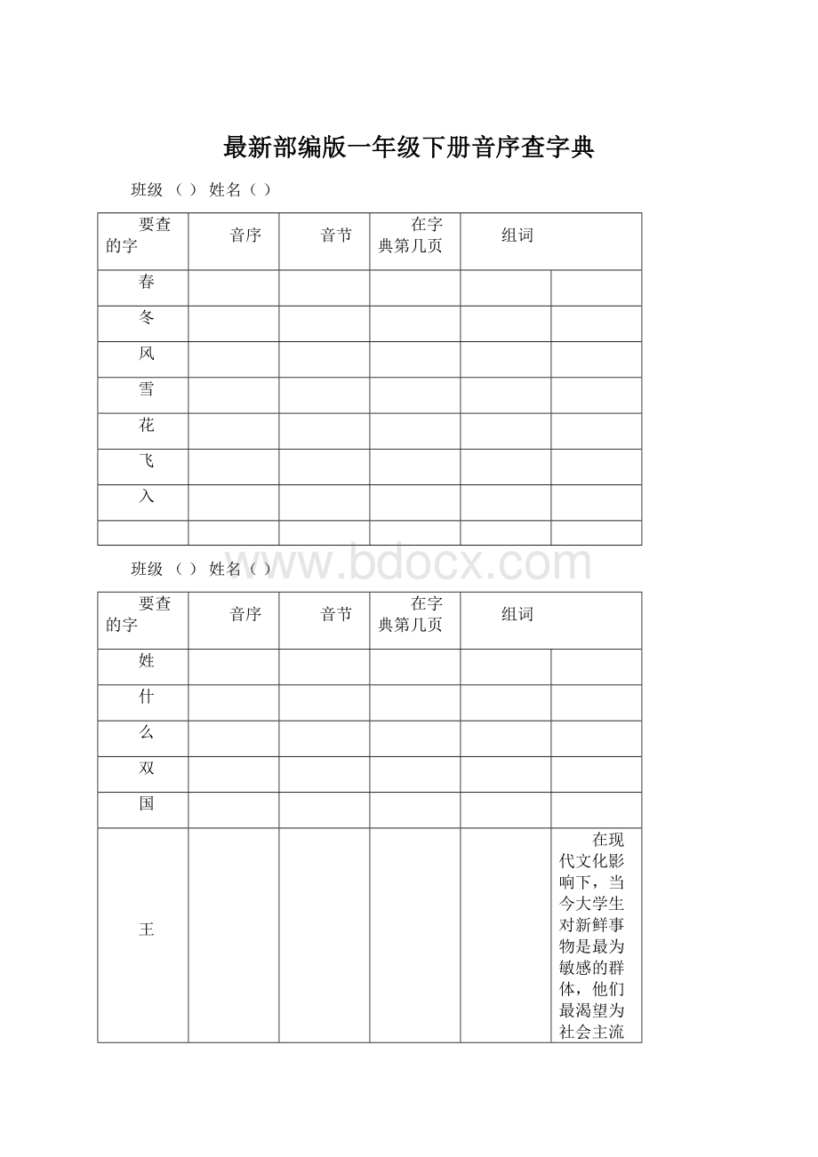 最新部编版一年级下册音序查字典Word格式文档下载.docx