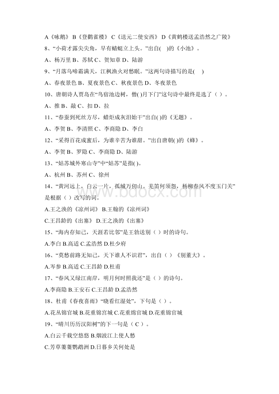 小学古诗词知识竞赛测试题含答案Word下载.docx_第3页