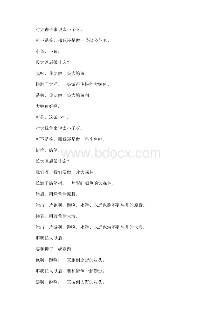 儿童诗歌朗诵大全Word下载.docx_第3页