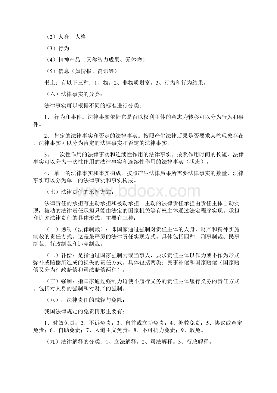 最新法理学期末考试复习要点教学提纲文档格式.docx_第3页