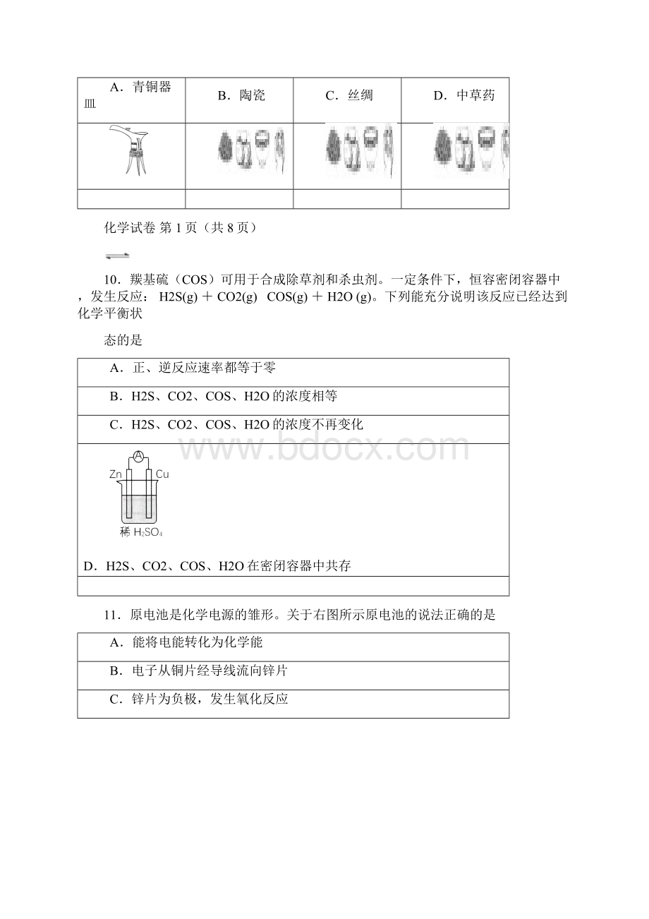 春季化学会考考试+答案.docx_第3页