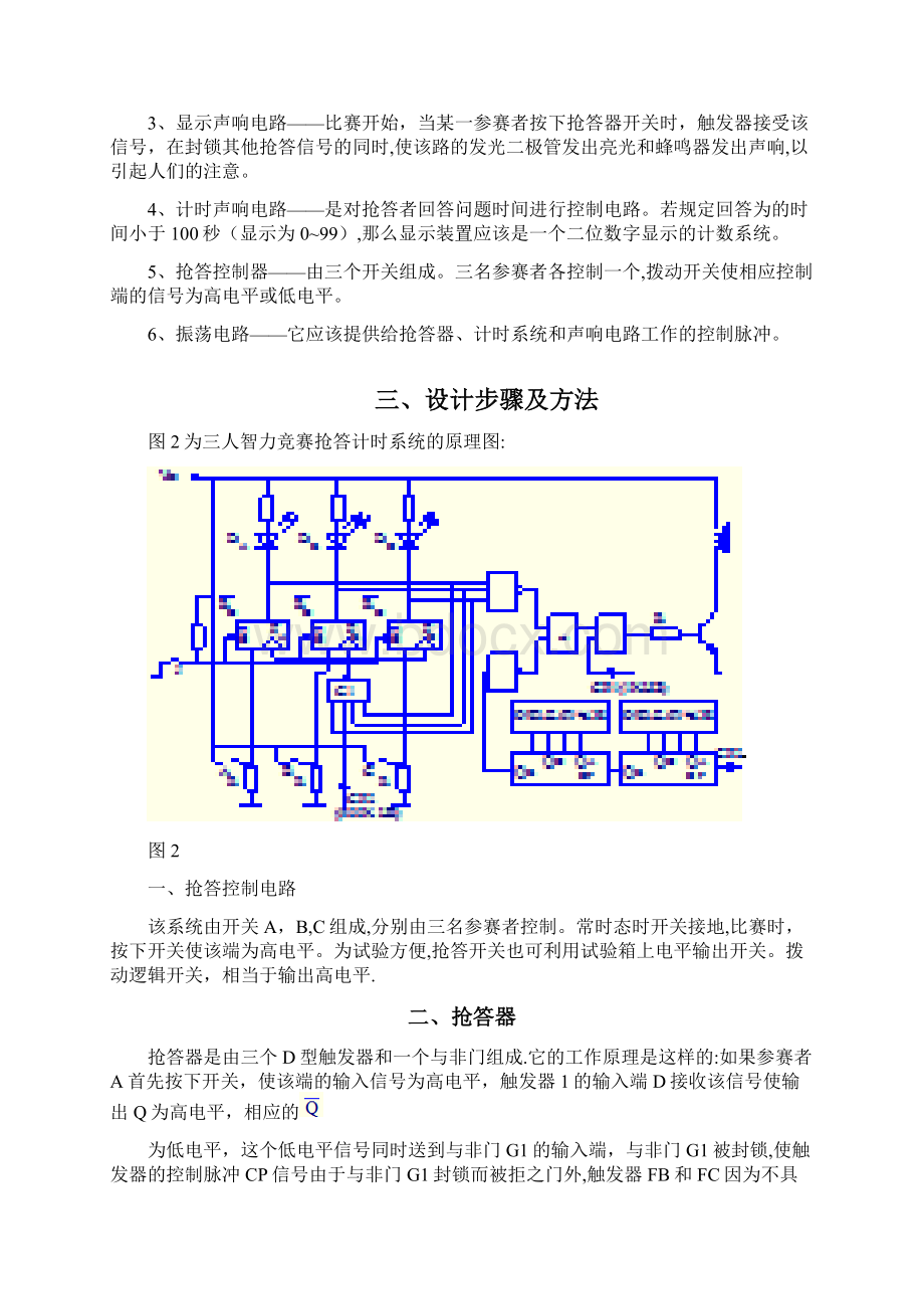 三人智力抢答计时器设计.docx_第2页