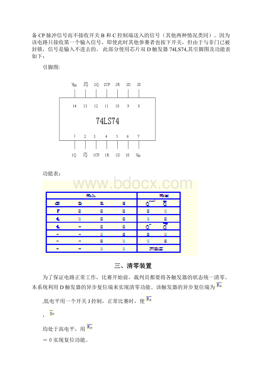 三人智力抢答计时器设计.docx_第3页