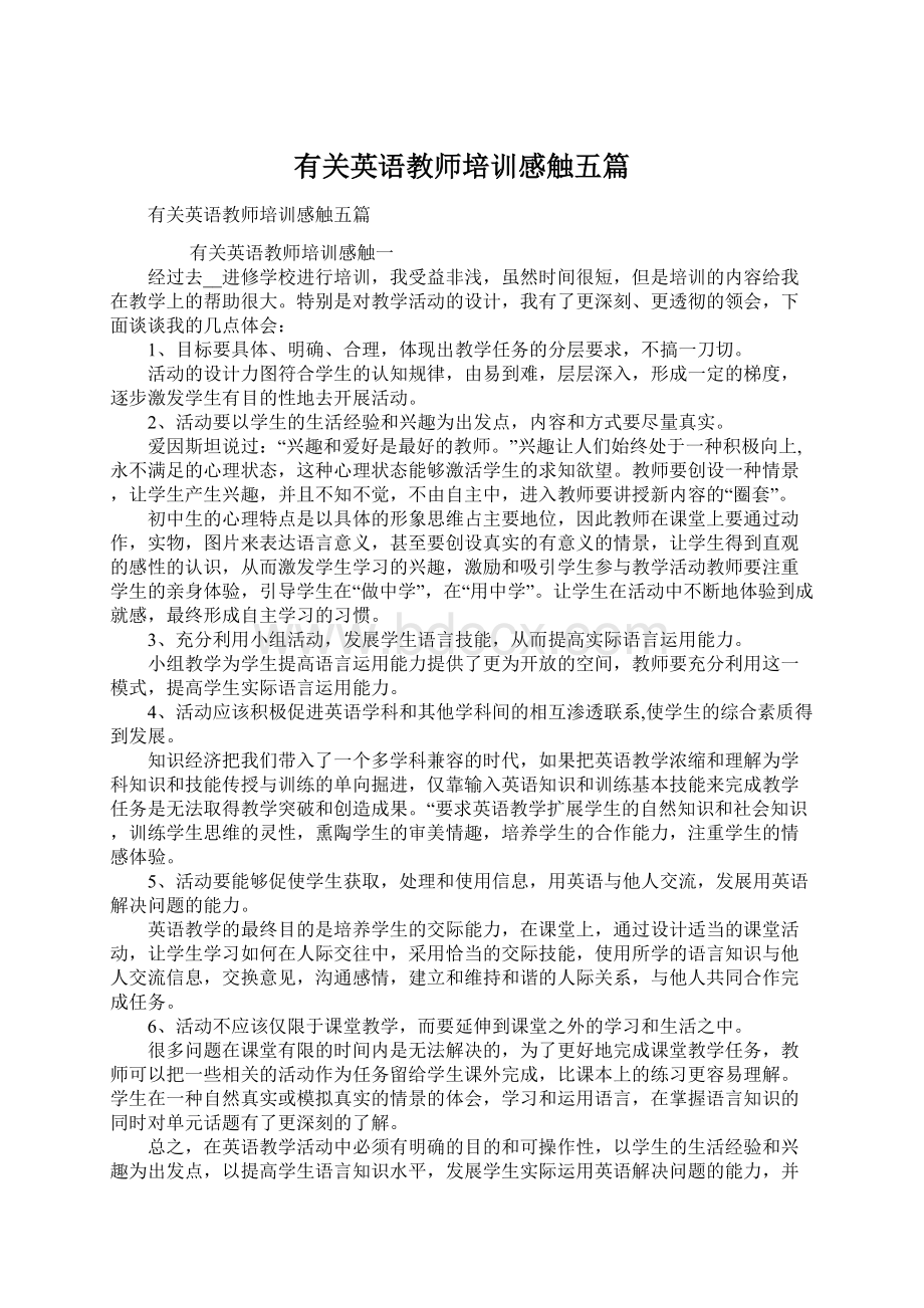 有关英语教师培训感触五篇.docx