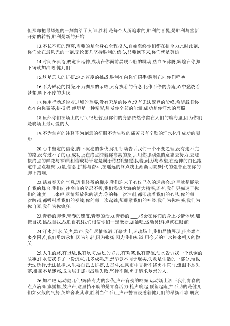 运动会通讯稿50篇 运动会稿件精选50篇.docx_第2页