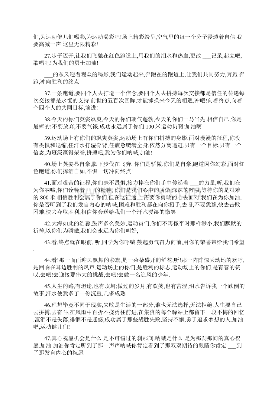 运动会通讯稿50篇 运动会稿件精选50篇.docx_第3页