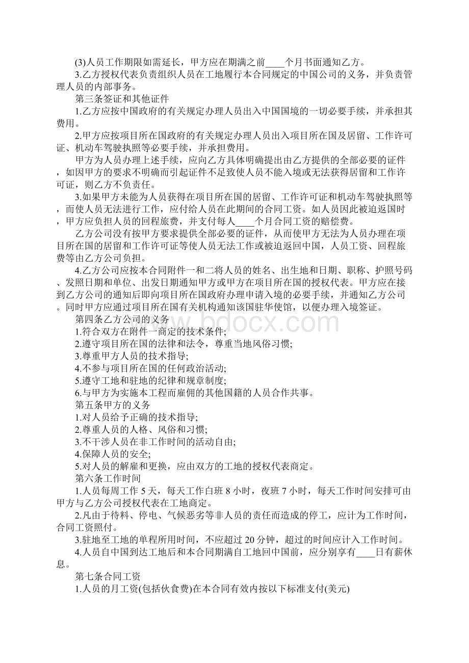 个人出国劳务合同Word格式文档下载.docx_第2页