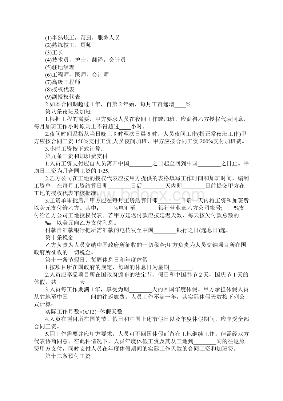 个人出国劳务合同Word格式文档下载.docx_第3页