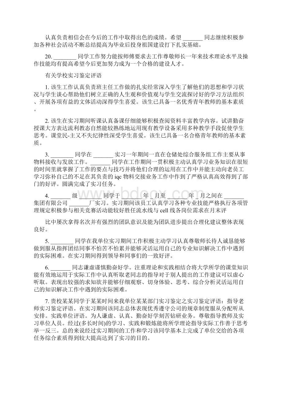 学校实习鉴定评语xWord文档下载推荐.docx_第3页