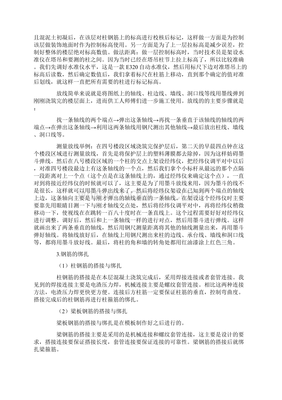 大学生土木工程实习报告4篇.docx_第3页