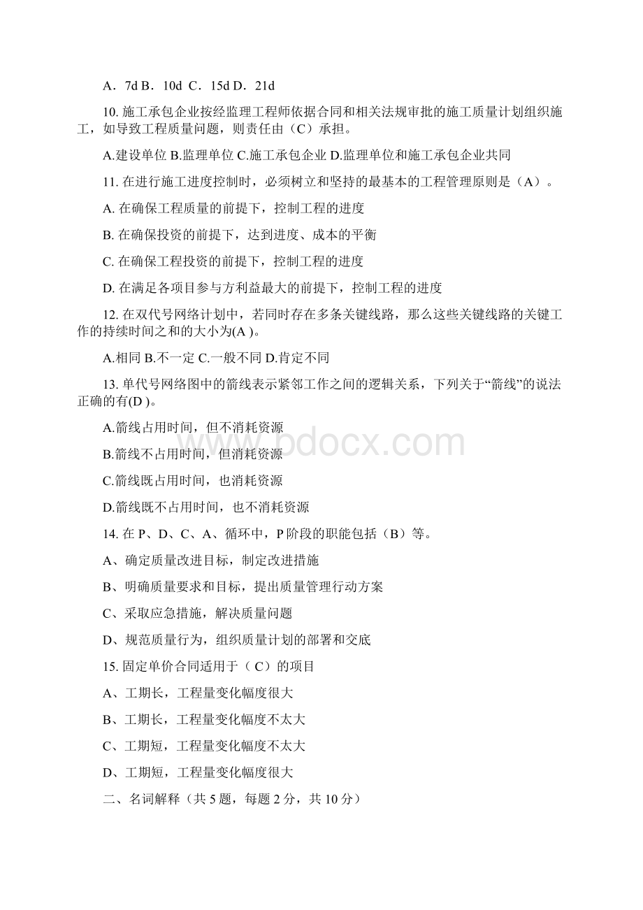 项目管理期末考试A卷考题+答案.docx_第2页