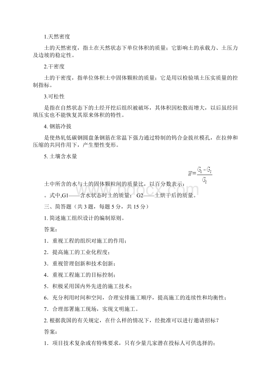 项目管理期末考试A卷考题+答案.docx_第3页