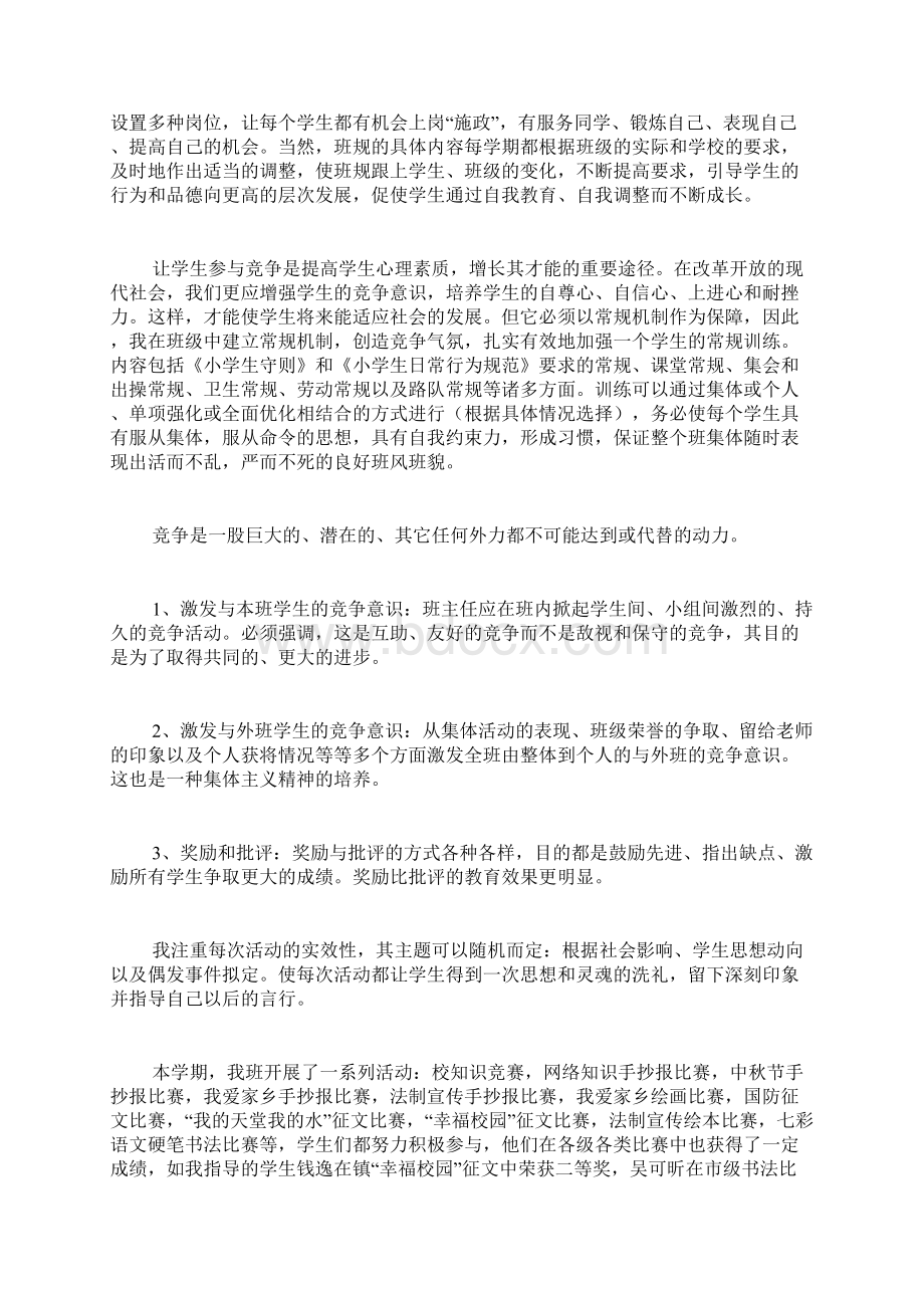 六年级班级工作总结三篇.docx_第2页