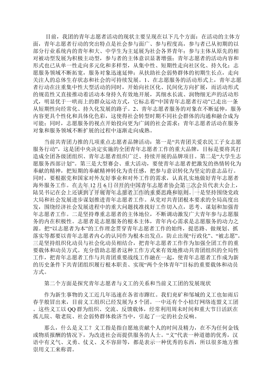 做好志愿者服务给力共青团事业教程文件.docx_第2页