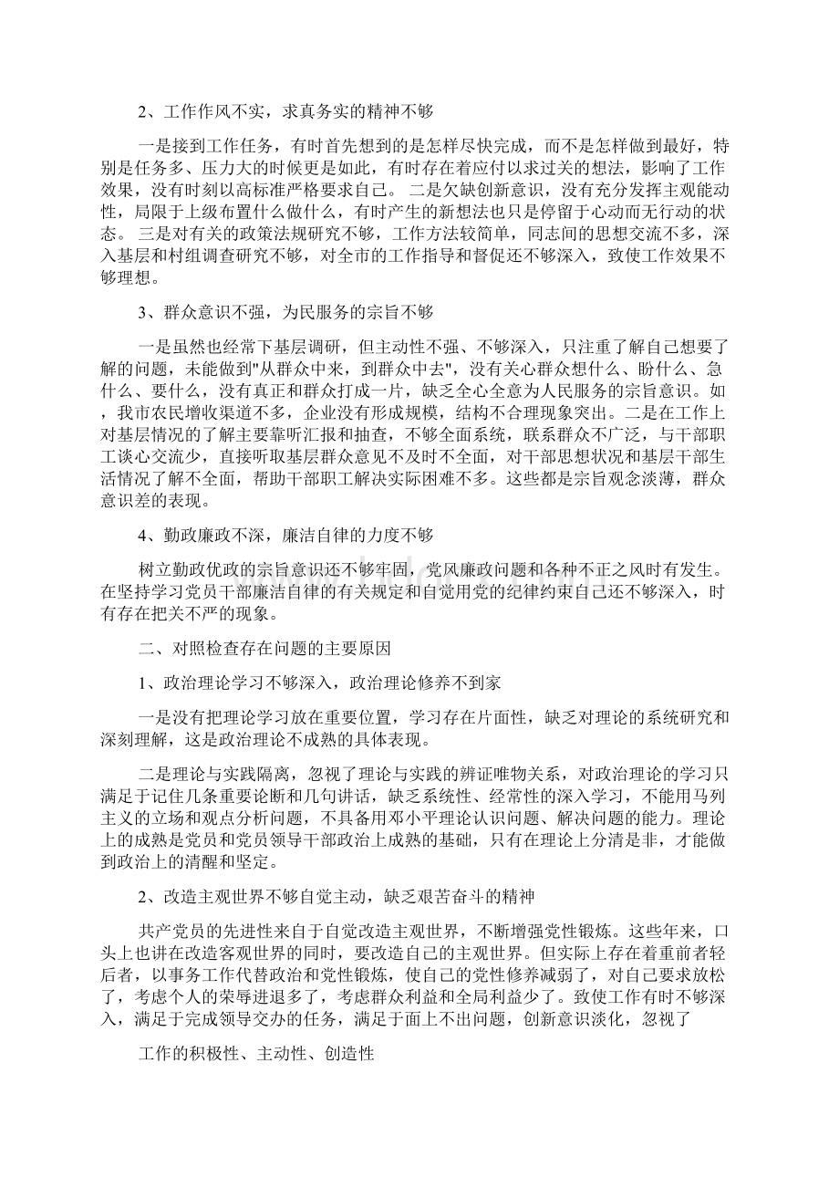 党委党建工作范文 找基层干部个人问题清单3篇.docx_第3页