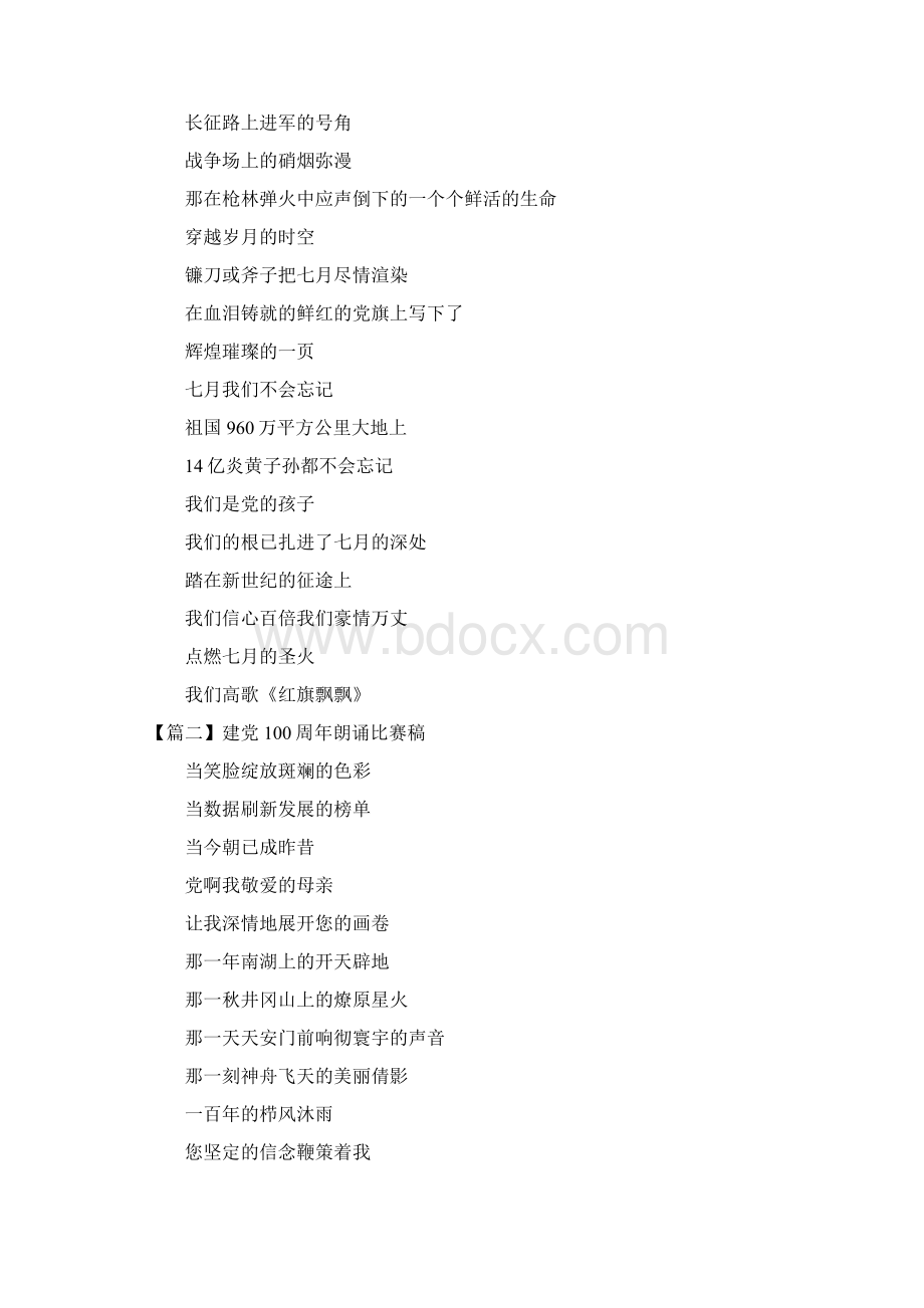 建党100周年朗诵比赛稿五篇.docx_第2页