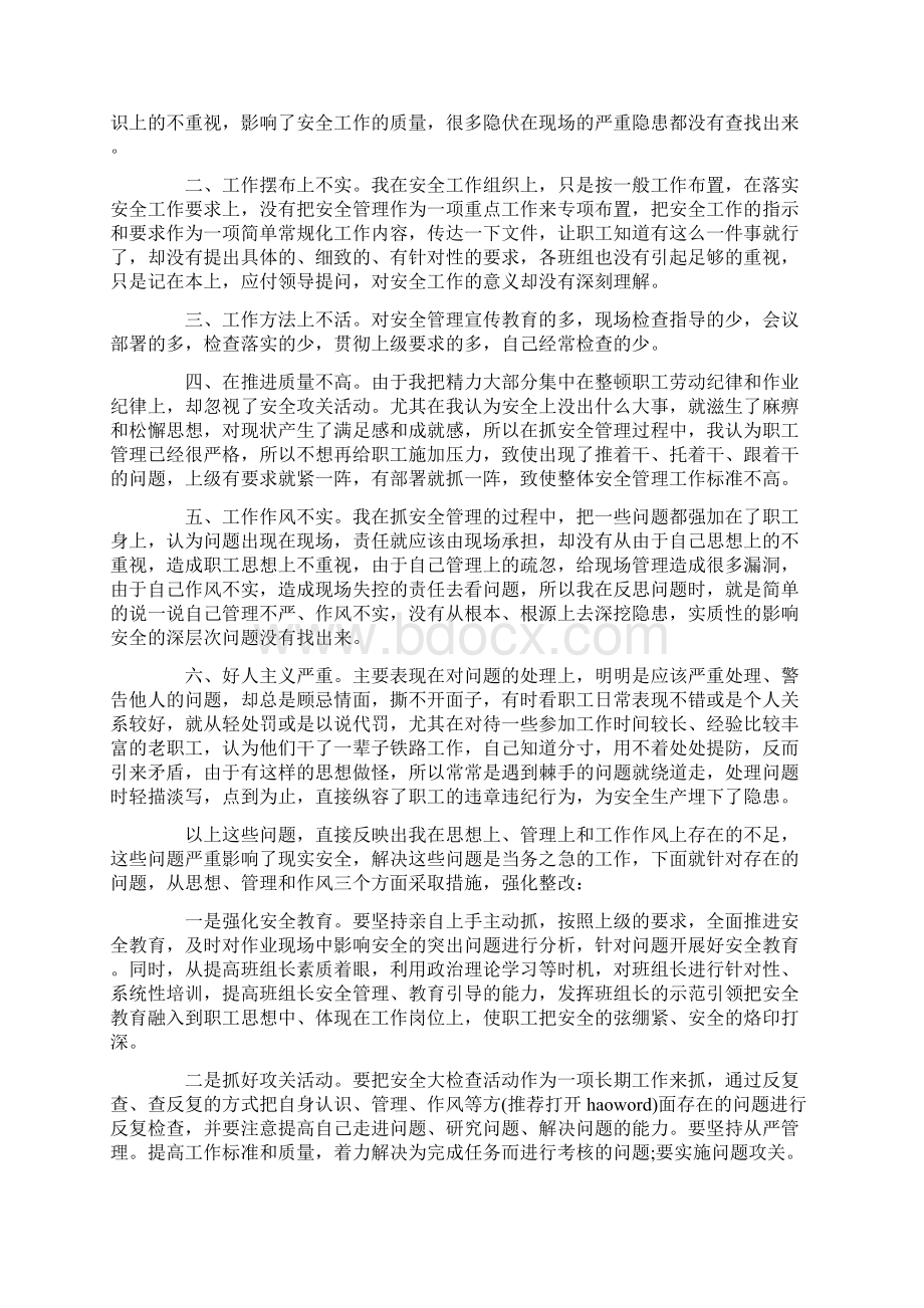 安全生产大讨论心得体会.docx_第2页