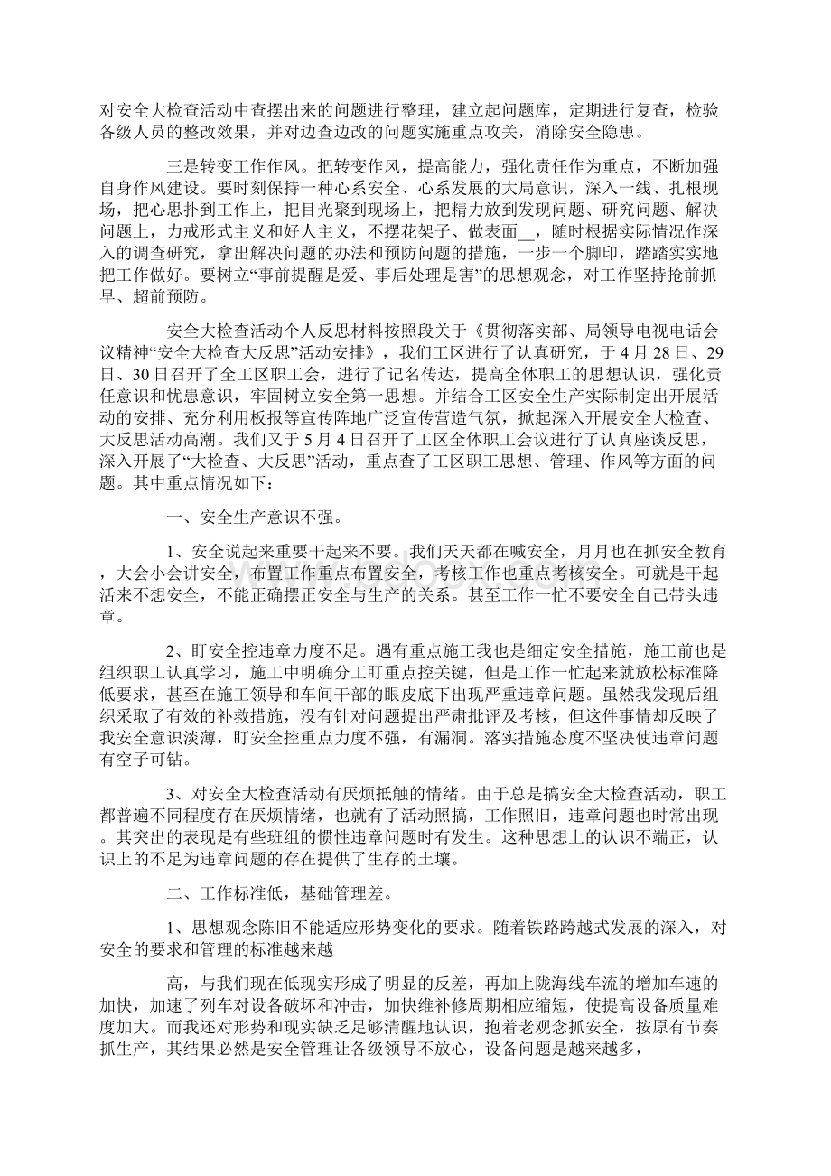 安全生产大讨论心得体会.docx_第3页