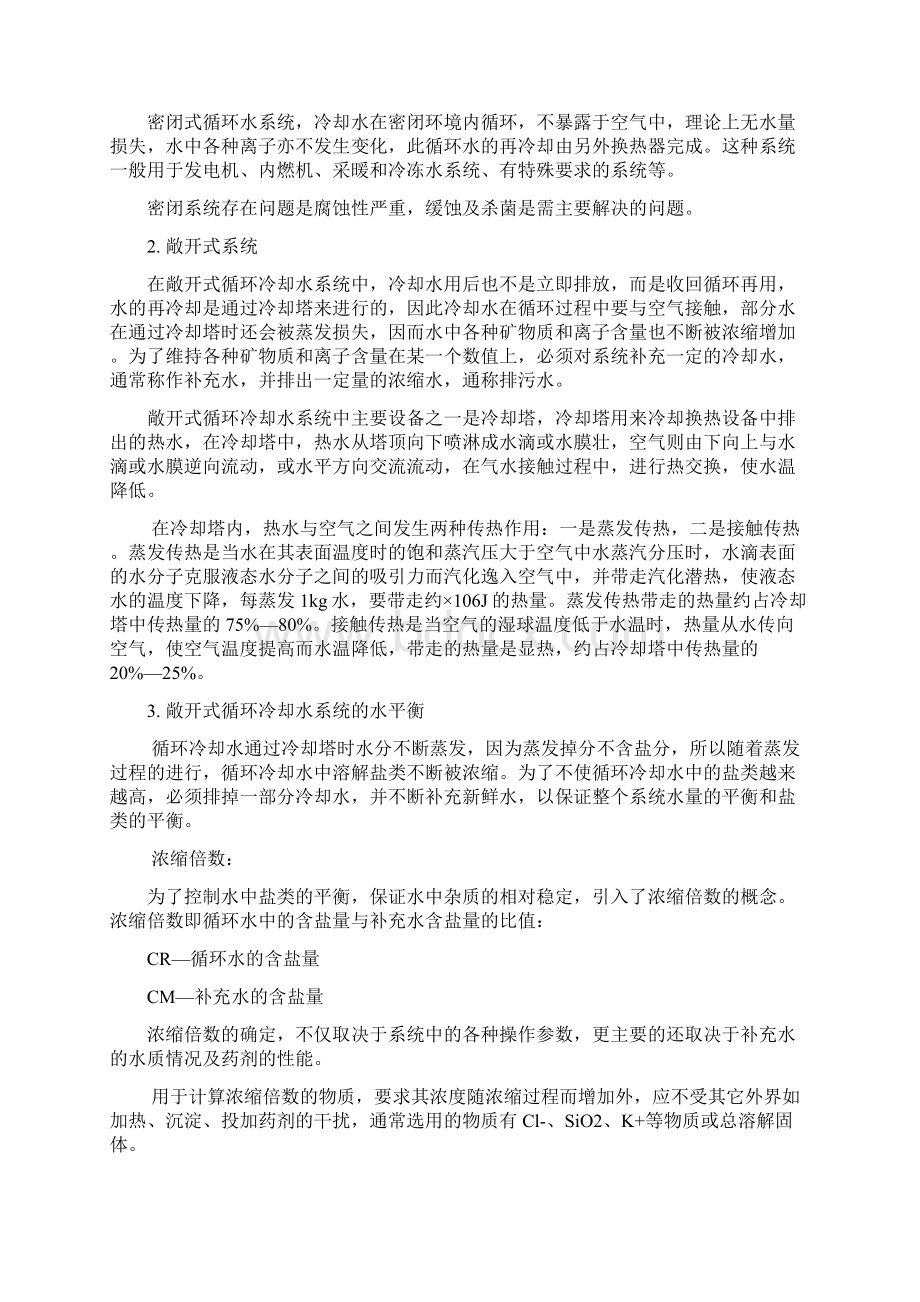 工业循环冷却水处理技术.docx_第2页