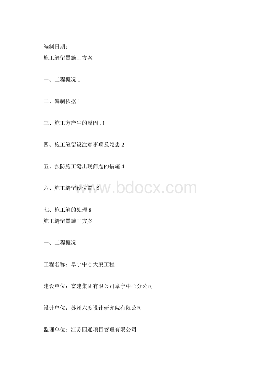 施工缝处理方案.docx_第2页