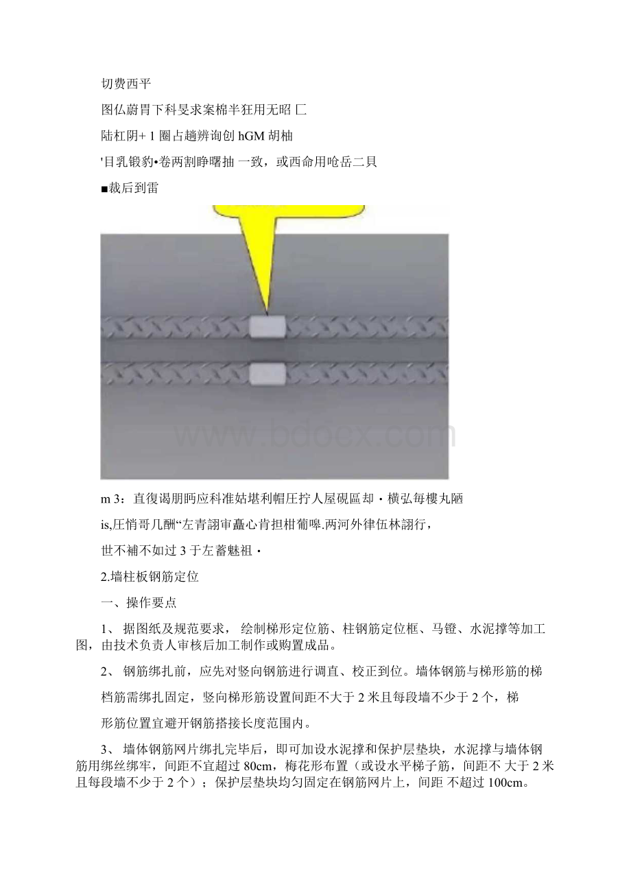 中建八局施工质量标准化图册土建安装样板.docx_第2页