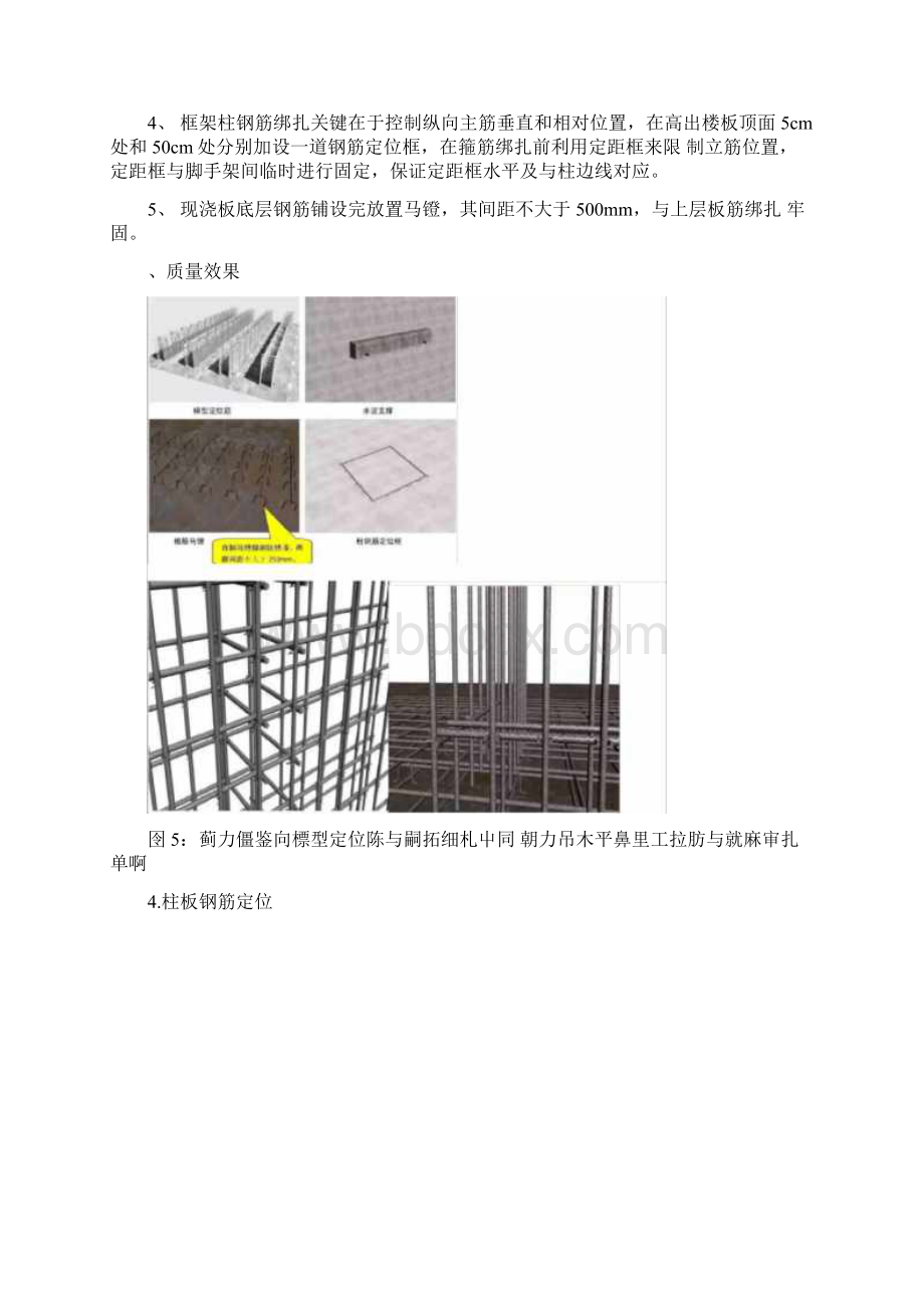 中建八局施工质量标准化图册土建安装样板.docx_第3页