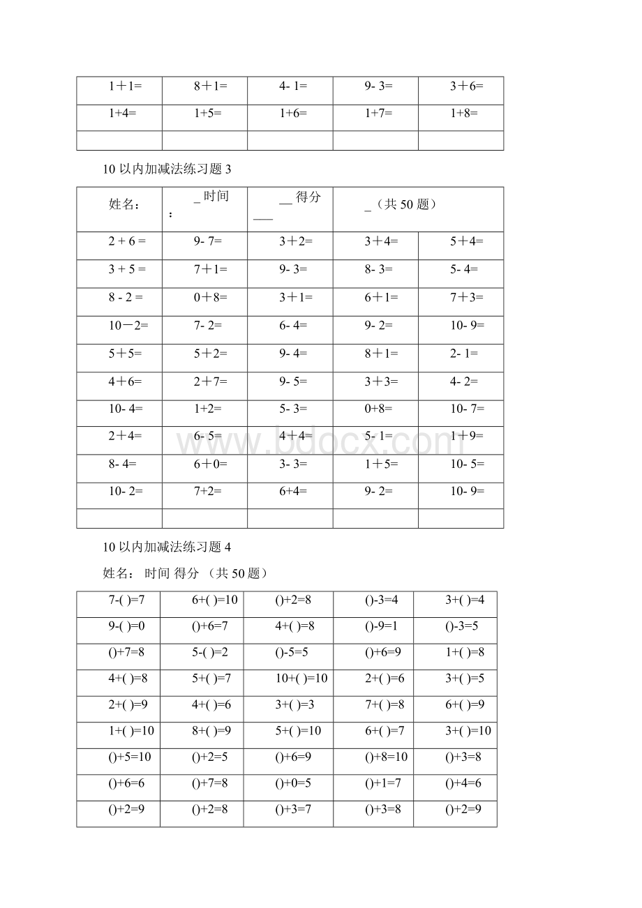 完整版10以内和20以内加减法练习题大全.docx_第2页