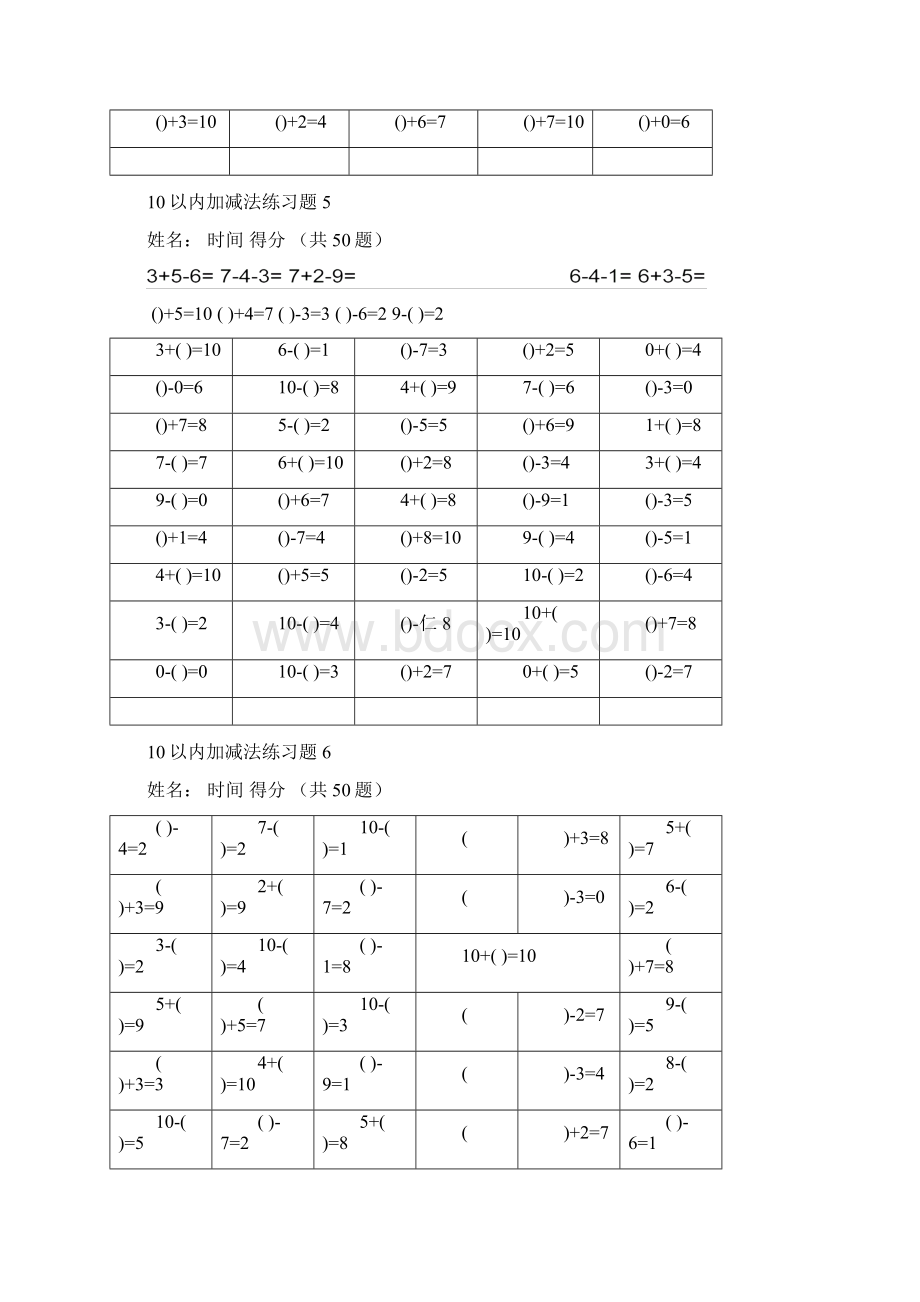 完整版10以内和20以内加减法练习题大全.docx_第3页