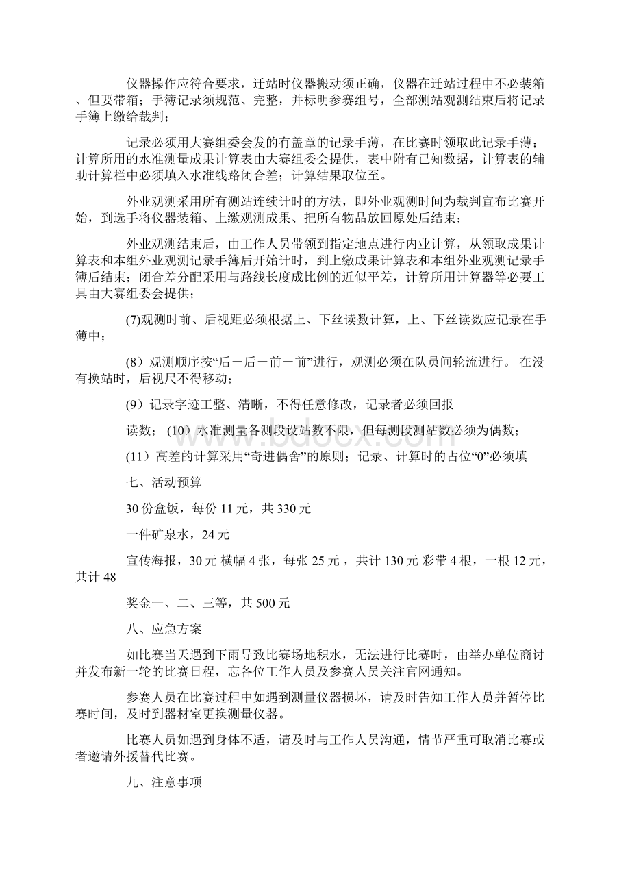 云南工商学院学费云南工商学院专升本Word文件下载.docx_第3页