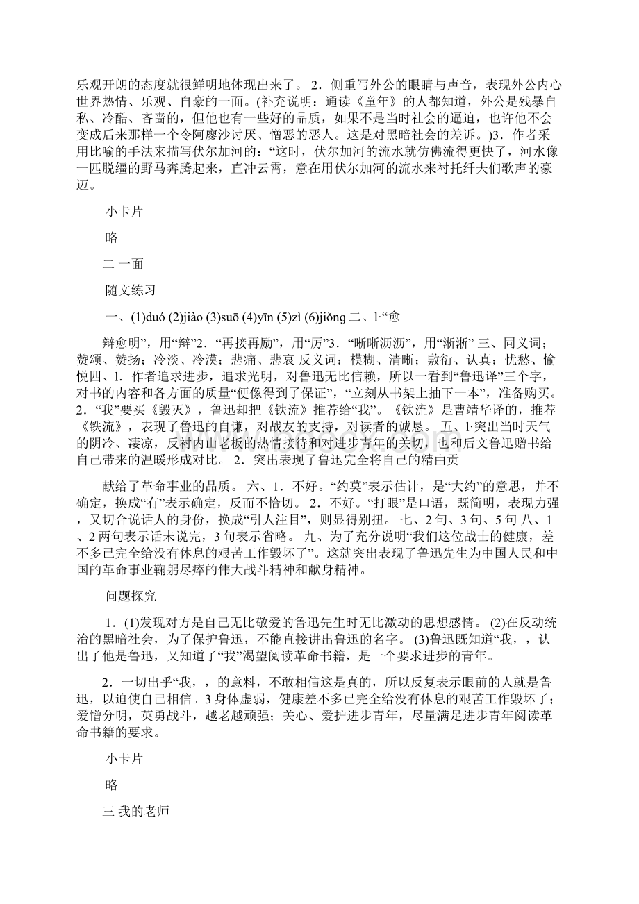 苏教版七年级下语文补充习题答案Word格式.docx_第2页