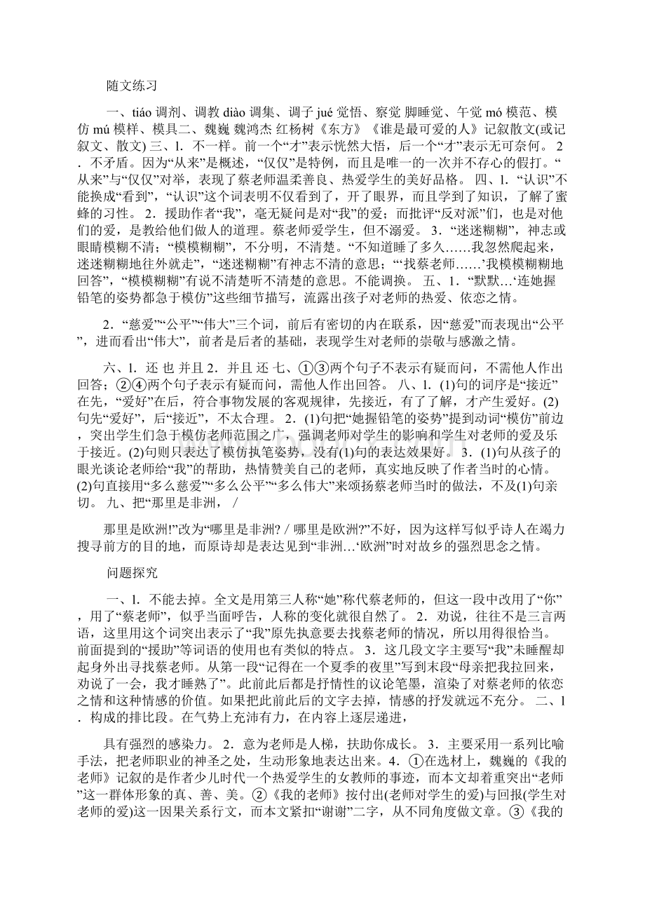 苏教版七年级下语文补充习题答案Word格式.docx_第3页