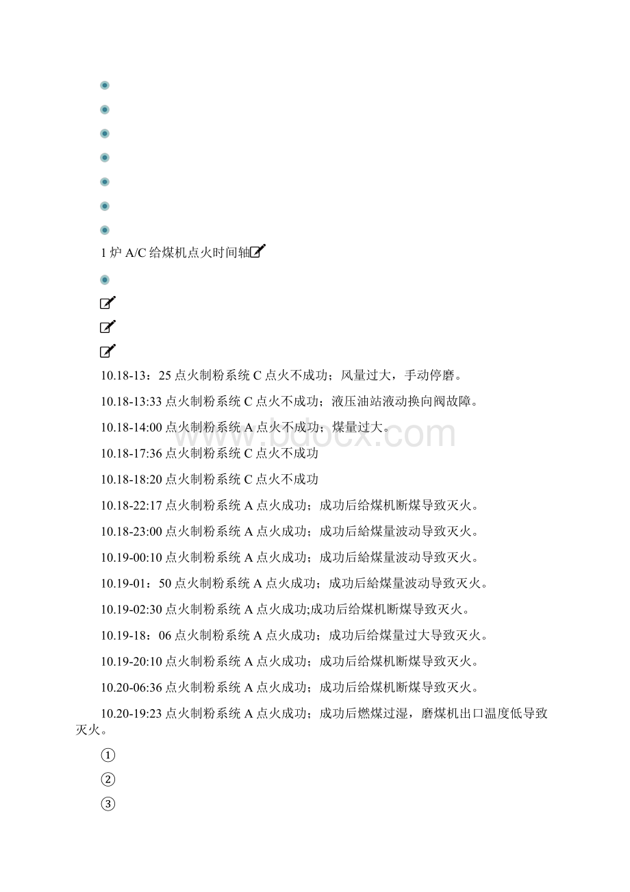 给煤机给煤量问题分析实施报告.docx_第3页