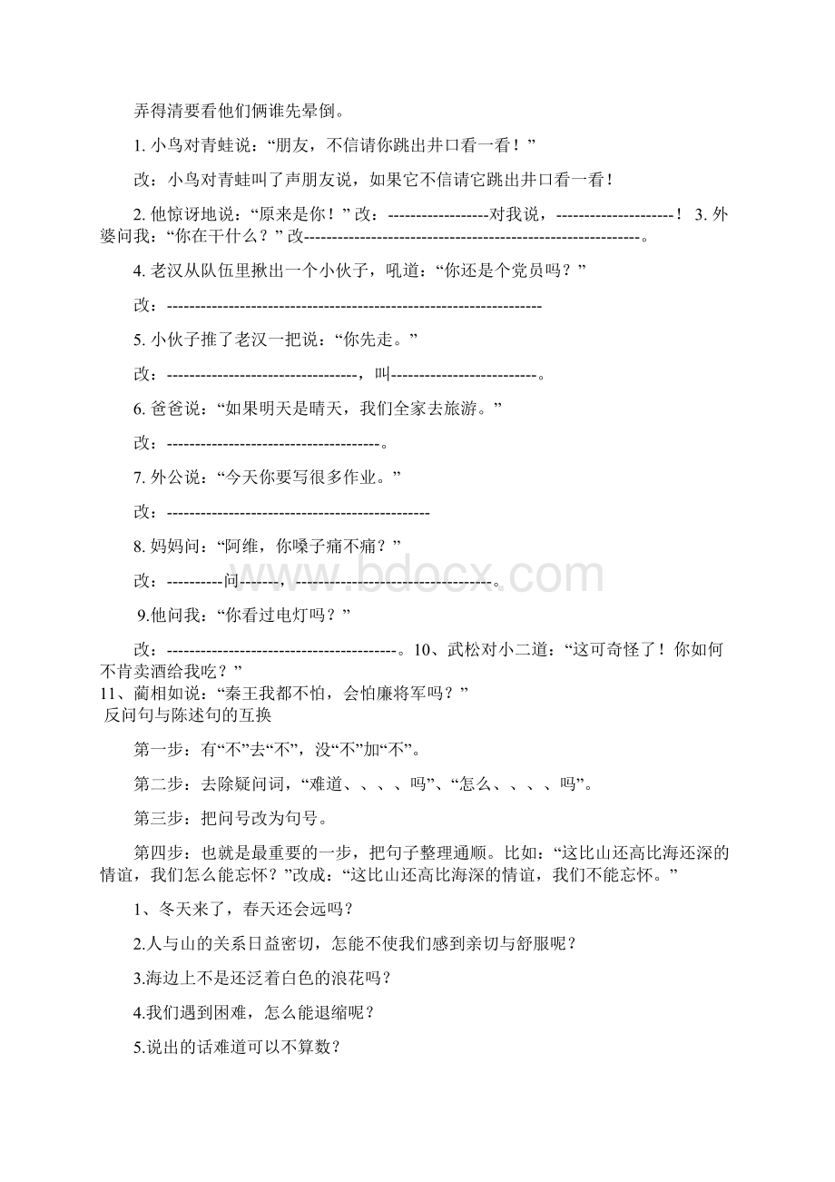 直述句改转述句的方法Word文件下载.docx_第2页