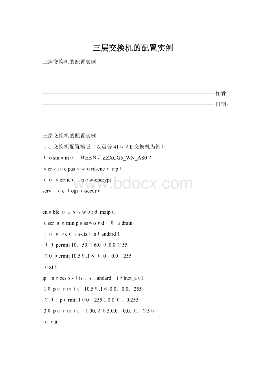 三层交换机的配置实例.docx_第1页